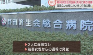 静岡済正会総合病院で医師の男が嫌がる10代の女性に強制性交