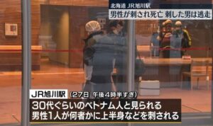 北海道旭川駅の構内で外国籍の男性が刃物で刺されて死亡した殺人事件