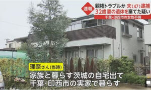千葉県印西市に住んでいる妻が別居中の夫に殺害された遺体なき殺人