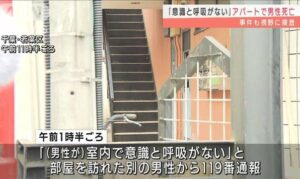 千葉県若葉区にあるアパートの室内で倒れ死亡した男性の遺体