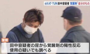 元KAT-TUNの田中聖容疑者が覚醒剤の使用と所持で現行犯逮捕