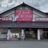 秋田県鹿角市で発注工事の競売入札を巡った前市長の不正が発覚