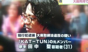 覚醒剤を所持していた元KAT－ TUNの田中聖容疑者が自供