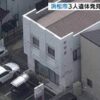 静岡県浜松市のテナント兼住宅の室内で家族間のトラブルから3人が死亡