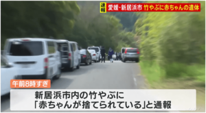 愛媛県新居浜市の雑木林に生後間もない男の子が捨てられ死亡した遺体