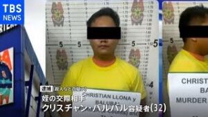 フィリピンの首都マニラで日本人男性と姪の女性が殺害された強盗殺人