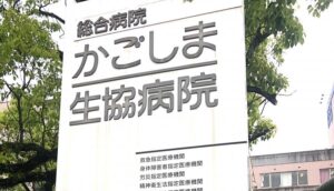 鹿児島県の大学病院で適切な診断と治療を患者に行なわなかった医療ミス