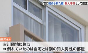 埼玉県吉川市にある集合住宅の団地で首を絞められて殺害された女性の遺体