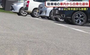 新潟市内にある商業施設の駐車場に停められていた車から白骨化した遺体