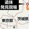 東京都文京区に住む女性がSNSで知り合った男と待ち合わせ別荘で殺害された事件