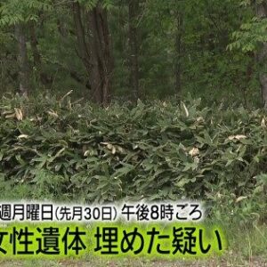 北海道帯広市内にある農業高校の教師が元同僚の女性を殺害して森林に埋めた殺人死体遺棄
