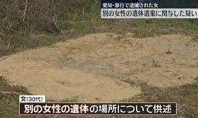 別件で逮捕した2人の男女が愛知県東浦町にある空き地に女性の遺体を埋めた死体遺棄事件
