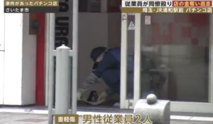 浦和駅前のパチンコ店で同僚が店員をハンマーで殴りつけて現金を奪った強盗事件