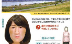 東京都江東区にある荒川で女性の白骨遺体