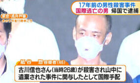 東京都奥多摩町の山中に男性の遺体を遺棄し国外逃亡をした主犯格の男が死亡