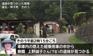 岩手県釜石市で民家の車庫に止められていた軽乗用車から高齢女性の焼死体