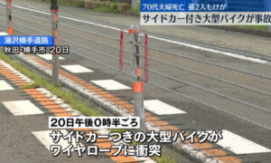 秋田県横手市の国道で男女4人が乗るサイドカー付の大型バイクが中央分離帯に激突