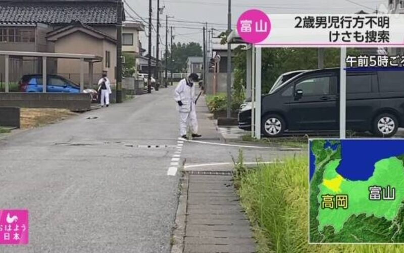 富山県高岡市の自宅から２歳の男の子が行方不明になり現在でも捜索が続けられている