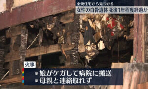 神奈川県座間市の住宅で火災が発生し焼け跡から既に白骨化した遺体