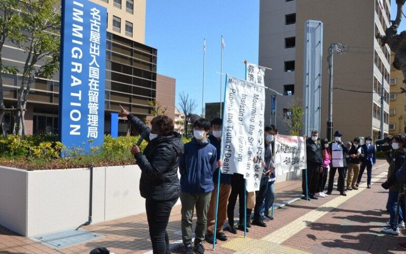 名古屋出入国在留管理局でスリランカ人の女性が収容中に死亡した問題