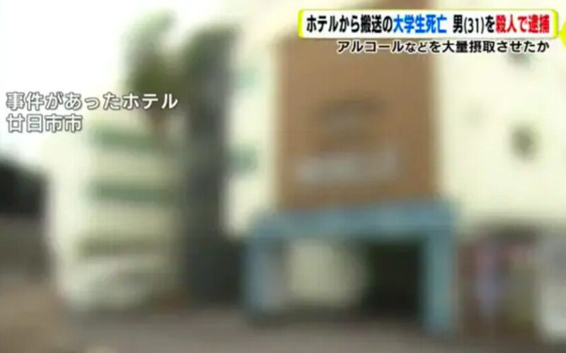 広島県廿日市市内にあるホテルの客室で大学生を薬剤やアルコール中毒にさせ殺害