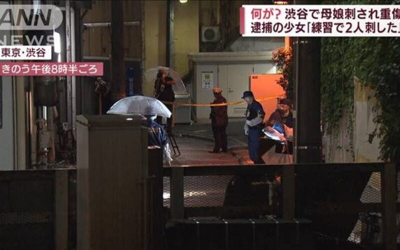 東京都渋谷区の路上で親子が見知らぬ女に刃物で刺された通り魔事件
