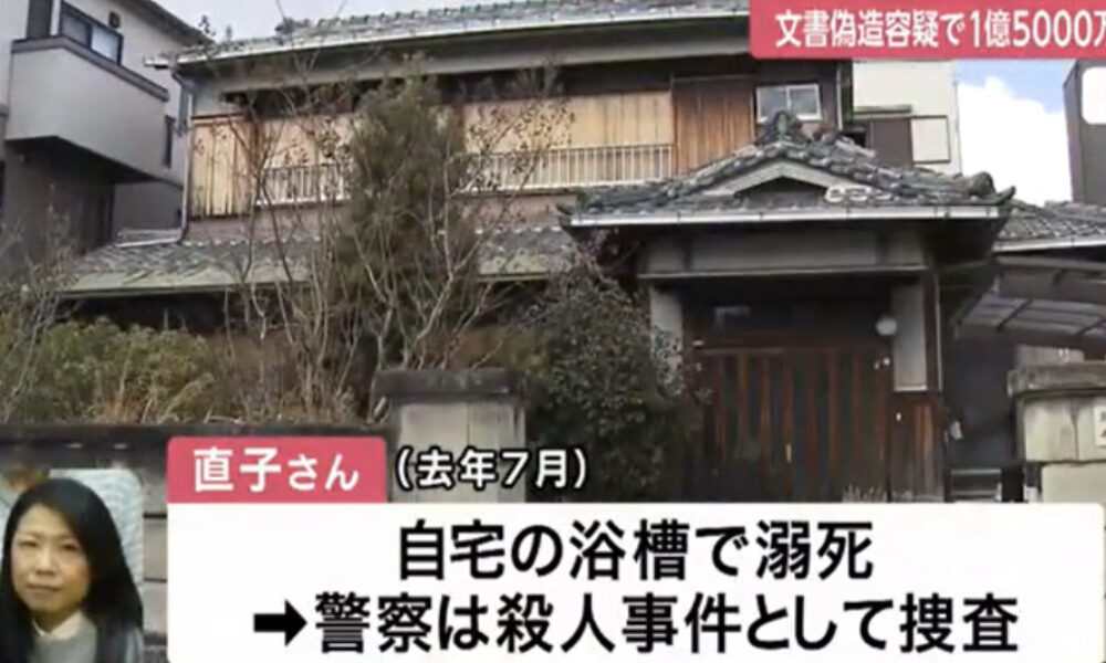 大阪府高槻市にある住居で資産家女性を浴槽に沈めて殺害した養子の容疑者死亡