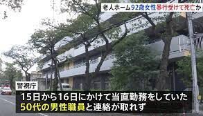 東京都北区にある老人ホームで入居者の女性が暴行を受けて殺害された遺体