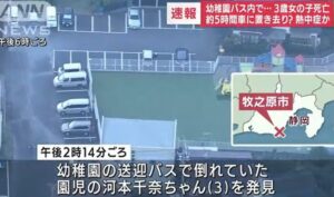 静岡県牧之原市で幼稚園バスの車内に取り残された園児死亡事件