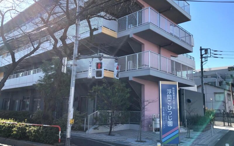 東京都北区にある特別養護老人ホームで施設職員が入居者の高齢女性を殺害