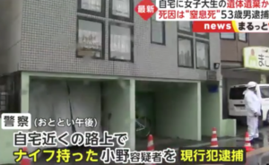 北海道札幌市にあるアパートで女子大生の首を絞めて殺害した男を逮捕