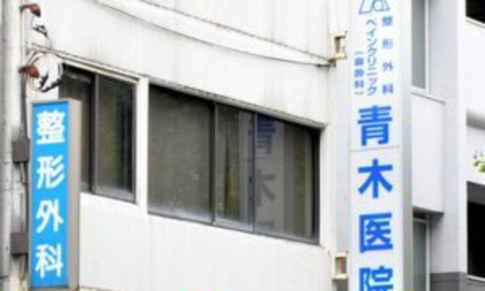 医師免許のない従業員に医療行為をさせ報酬を騙し取った院長を逮捕