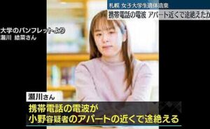 北海道札幌市にあるアパートで女子大生の首を絞めて殺害した男を逮捕