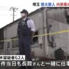 埼玉県朝霧市にある内装工の会社に放火して社長を殺害した放火殺人