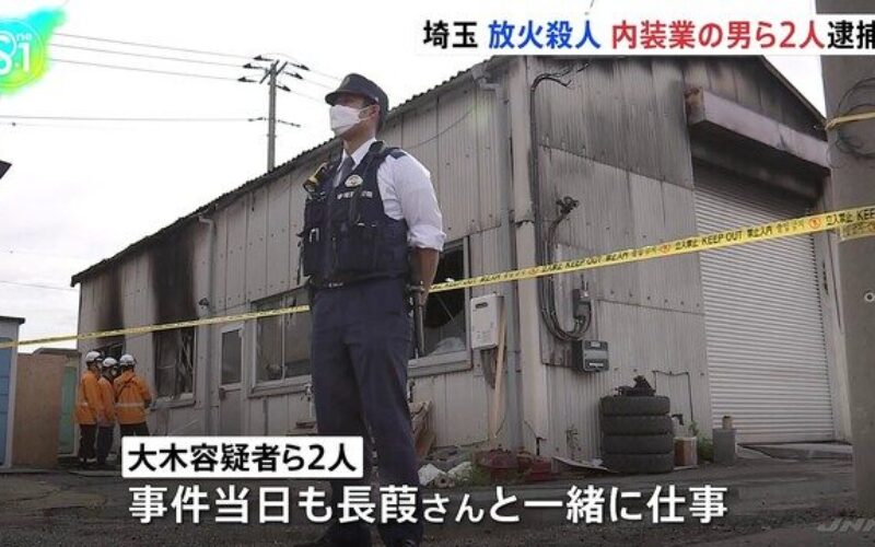 埼玉県朝霧市にある内装工の会社に放火して社長を殺害した放火殺人