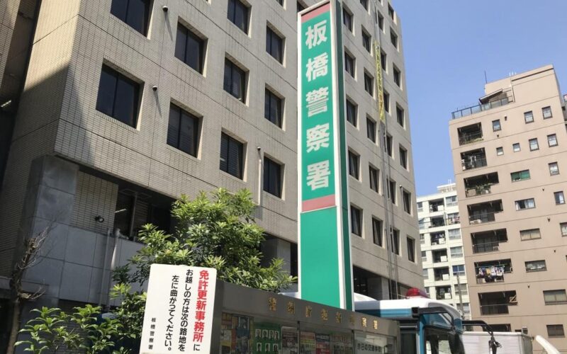 東京都板橋区でコンビニ経営者が無施錠の女性宅に忍び込んで性的暴行