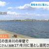 岡山県にある吉井川に知人関係だった3人が友人を突き落として殺害した事件