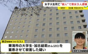 名古屋市中区にあるビジネスホテルで発見された女子大生の遺体は殺人と断定