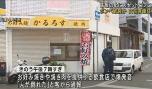 兵庫県伊丹市にある飲食店でカセットコンロが爆発し来店客が意識不明の重体