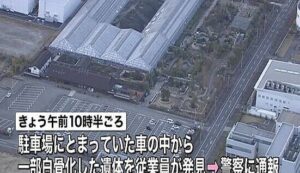 神戸どうぶつ王国の駐車場に止められた車の車内から白骨化した遺体