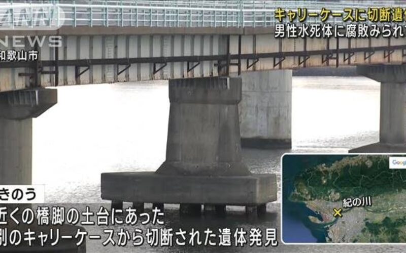和歌山県にある紀の川でキャリーケースに入れられていた遺体の身元判明