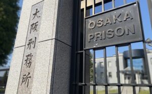 大阪刑務所の刑務官が知人宅のドアを開けた女性に襲いかかり強制性交