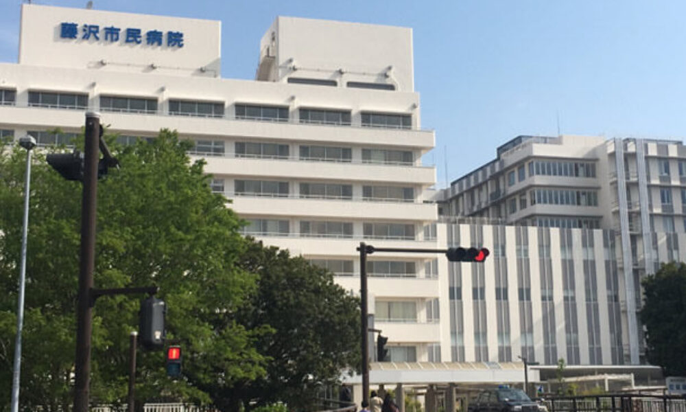 神奈川県藤沢市にある市民病院で2歳の男児が多臓器不全で死亡した医療ミス