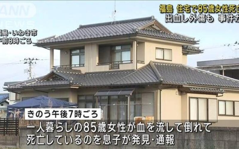 福島県いわき市にある住宅で高齢女性が殴られ殺害された強盗殺人