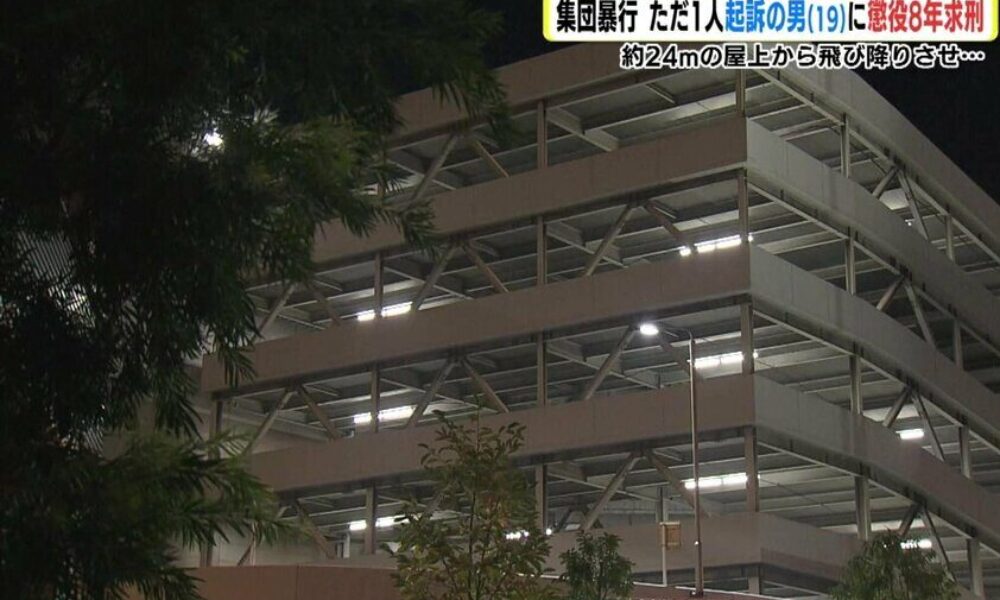 広島県にある商業施設の立体駐車場で集団暴行を加え転落させるように仕向けた裁判