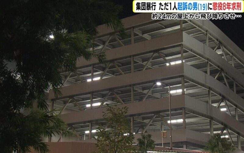 広島県にある商業施設の立体駐車場で集団暴行を加え転落させるように仕向けた裁判