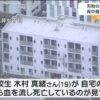仙台市若林区にあるマンションで女性が背中を刃物で刺殺された専門学校生