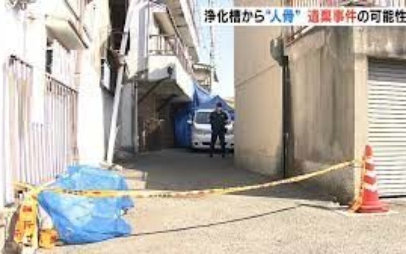 大阪府門真市にある浄化槽から白骨化した遺体が発見されている不明な事件