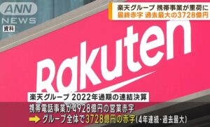 楽天モバイルの携帯電話基地局に関わる業務委託を巡った巨額な詐欺事件
