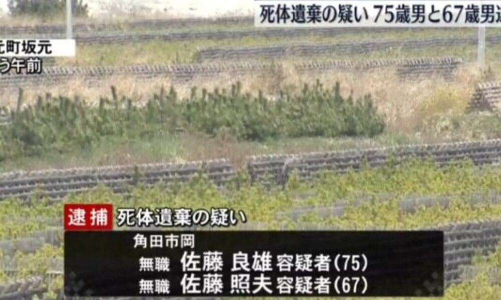 宮城県山元町にある海岸に知人同士が共謀して親族の遺体を遺棄